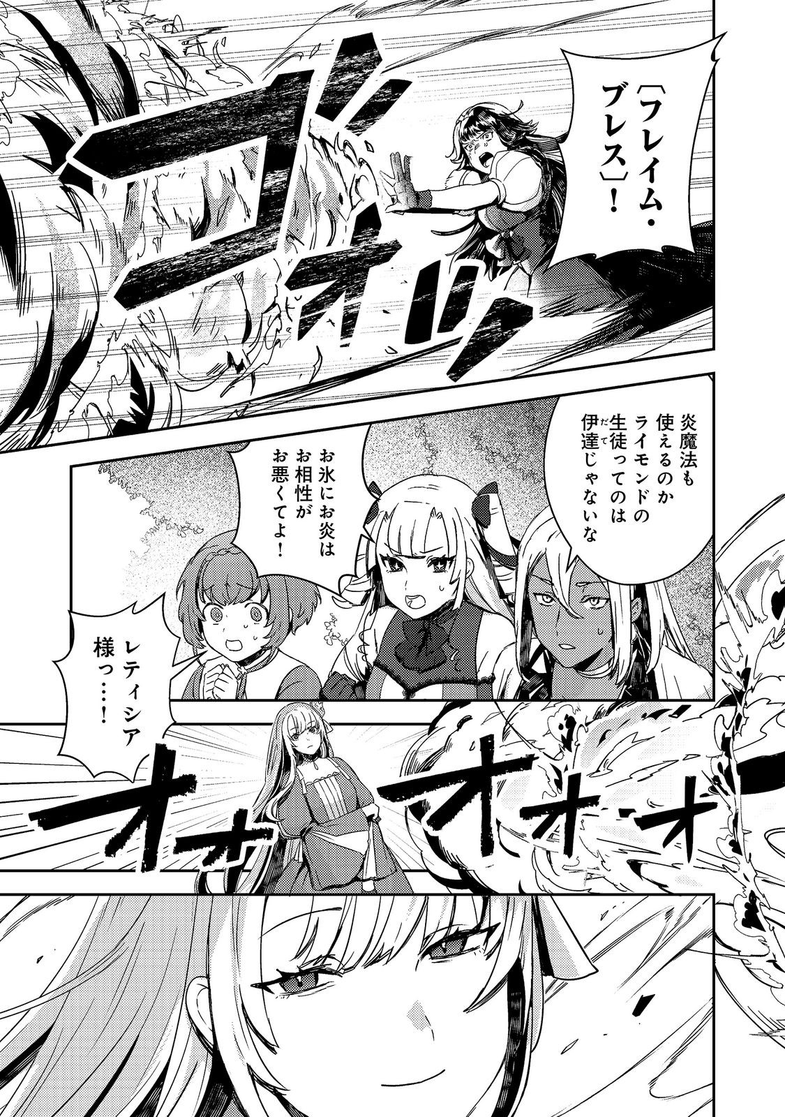 TAIDA NA AKUYAKU KIZOKU NO ORE NI, KONYAKU HAKI SARETA AKUYAKU REIJOU GA YOMEIDARA SAIKYOU NO FUUFU NI NARIMASHITA Chap 19.2 - Pic 6