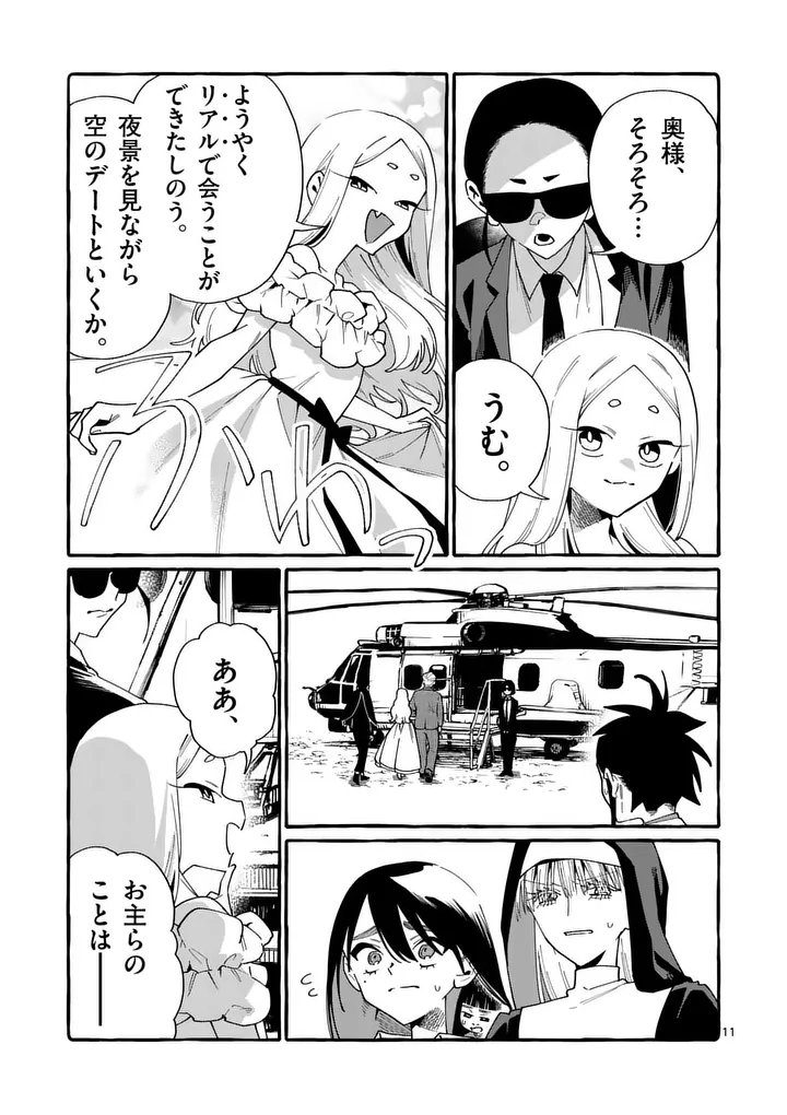 USHIRO NO SHOUMEN KAMUI-SAN Chap 136 - Pic 11