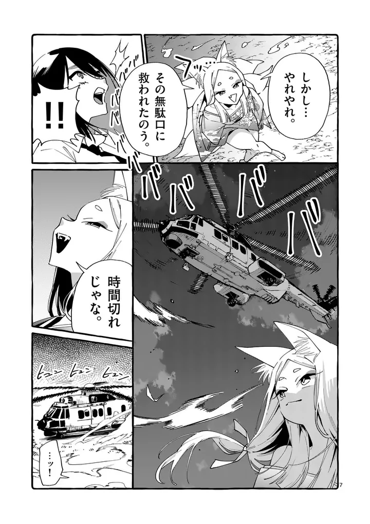 USHIRO NO SHOUMEN KAMUI-SAN Chap 136 - Pic 7