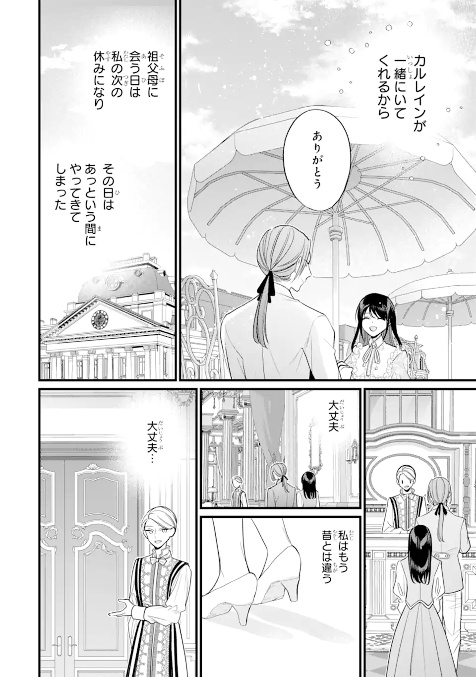 TOUTOI 5-SAI-TACHI GA WATASHI NI KEKKON AITE WO ASSEN SHITE KIMASU ~SUTERARE REIJOU NO WATASHI NI SHOUKAI SARETA NO WA NANTO SAISHO HOSA~ RAW Chap 14.3 - Pic 8