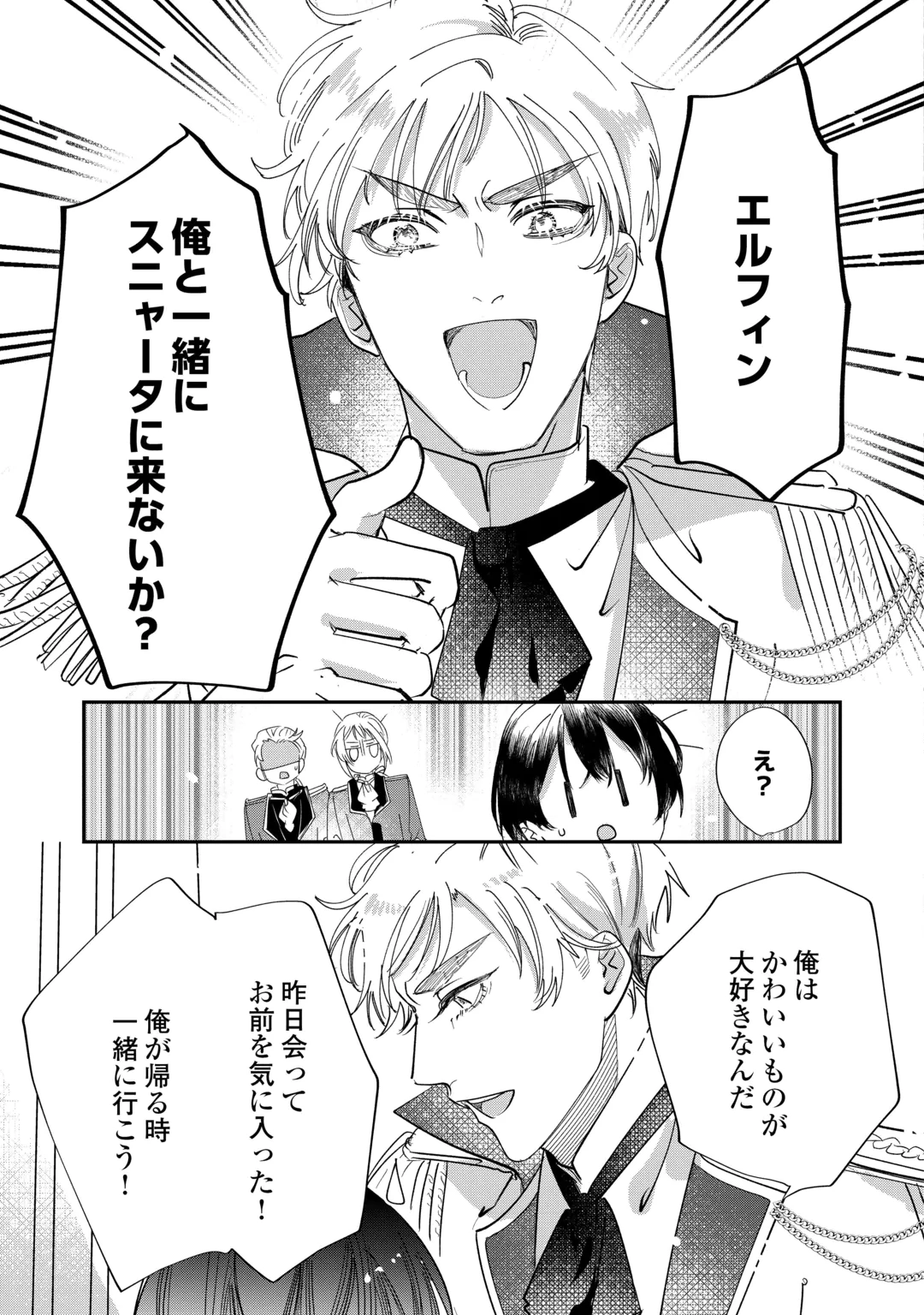 CHARISMA SHUFU NO MUSUKO, ISEKAI DE OUSAMA WO EZUKE SURU. - RAW Chap 8 - Pic 15