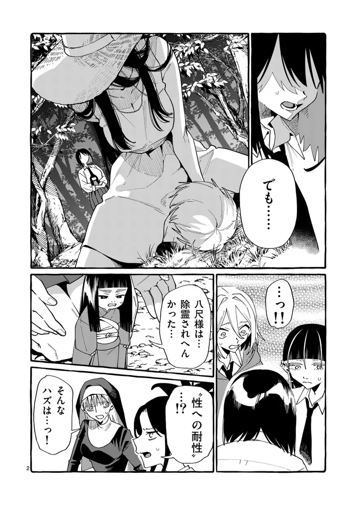 USHIRO NO SHOUMEN KAMUI-SAN Chap 136 - Pic 2