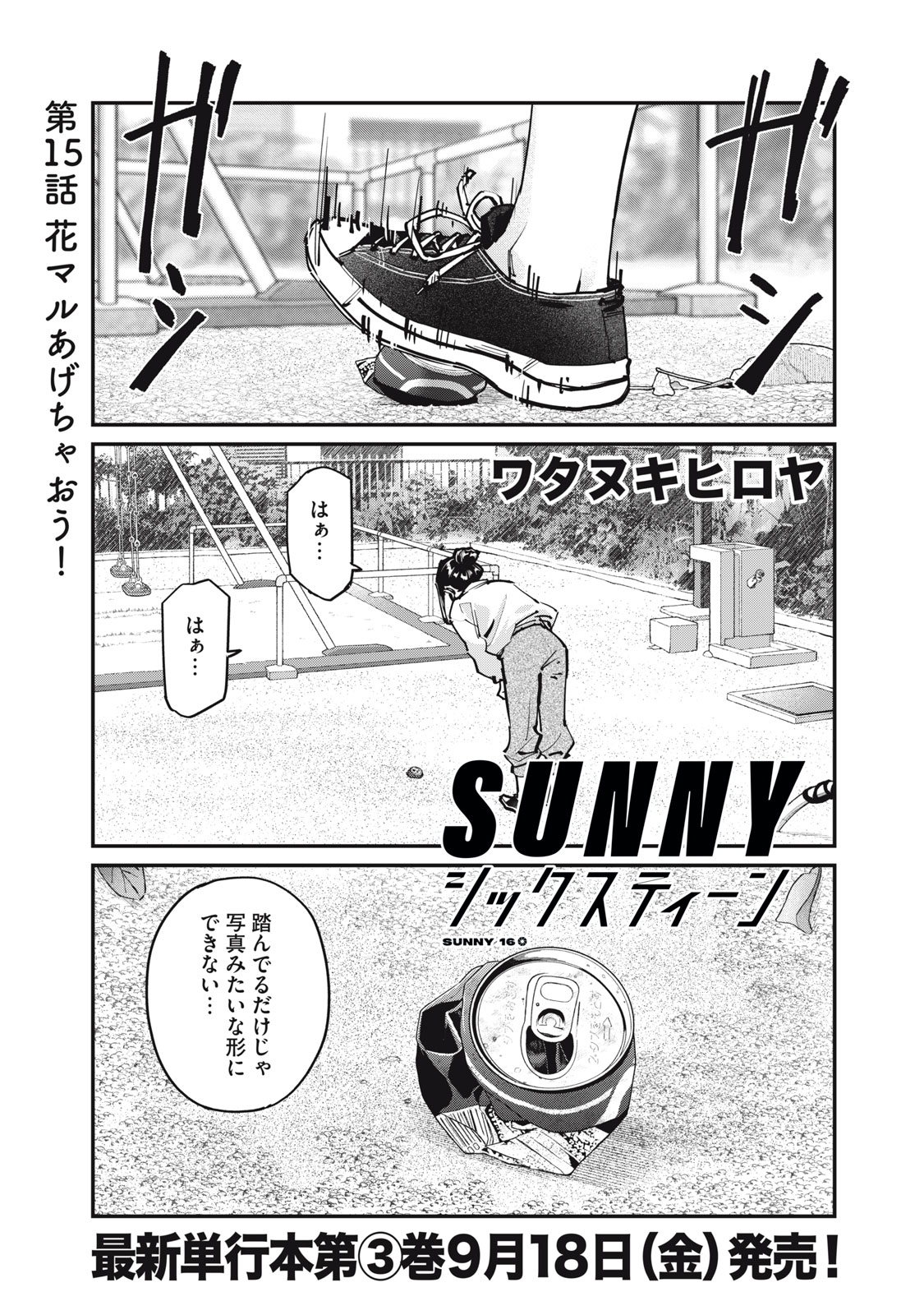 SUNNY 16 Chap 15 - Pic 1