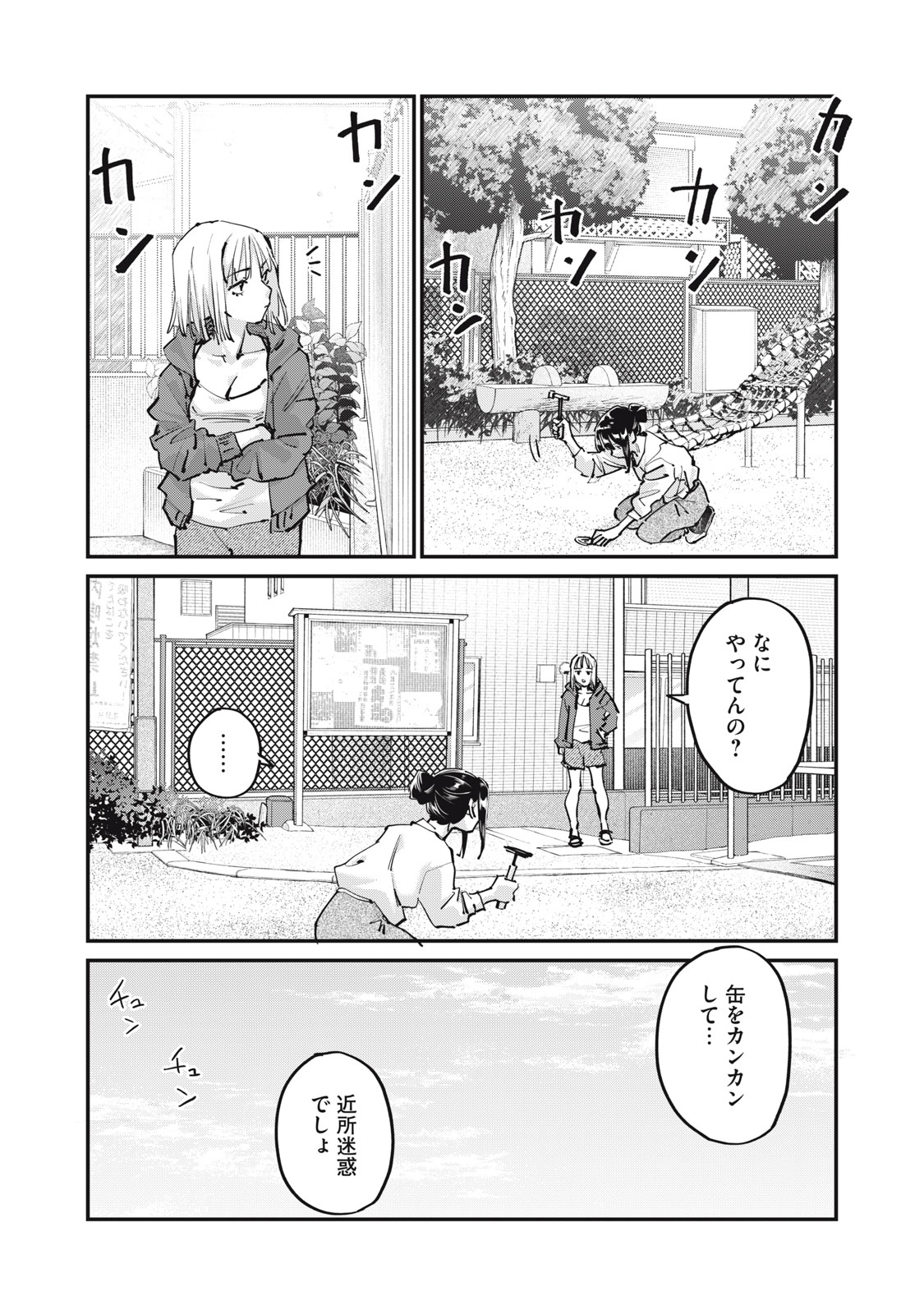 SUNNY 16 Chap 15 - Pic 4