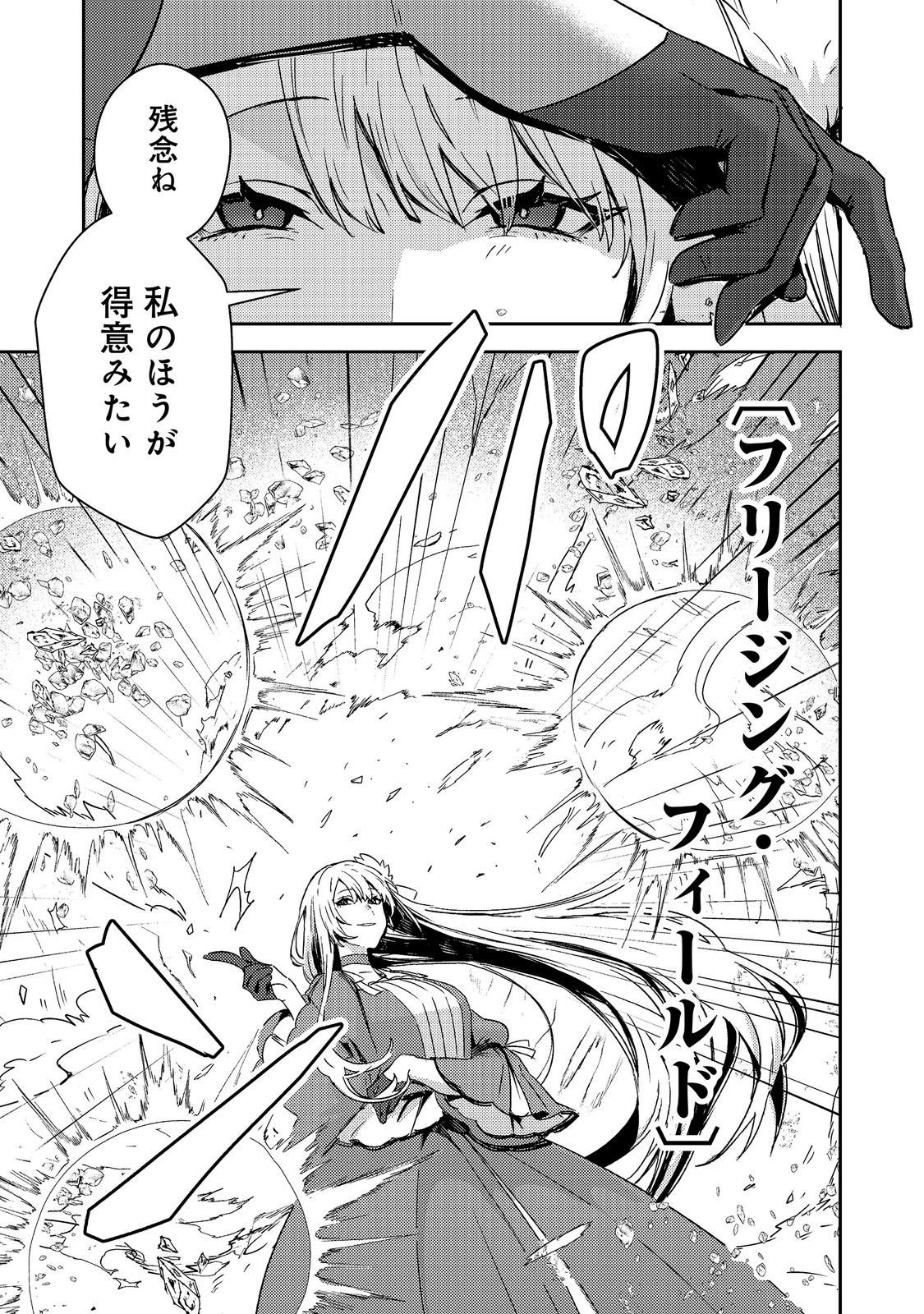 TAIDA NA AKUYAKU KIZOKU NO ORE NI, KONYAKU HAKI SARETA AKUYAKU REIJOU GA YOMEIDARA SAIKYOU NO FUUFU NI NARIMASHITA Chap 19.2 - Pic 4