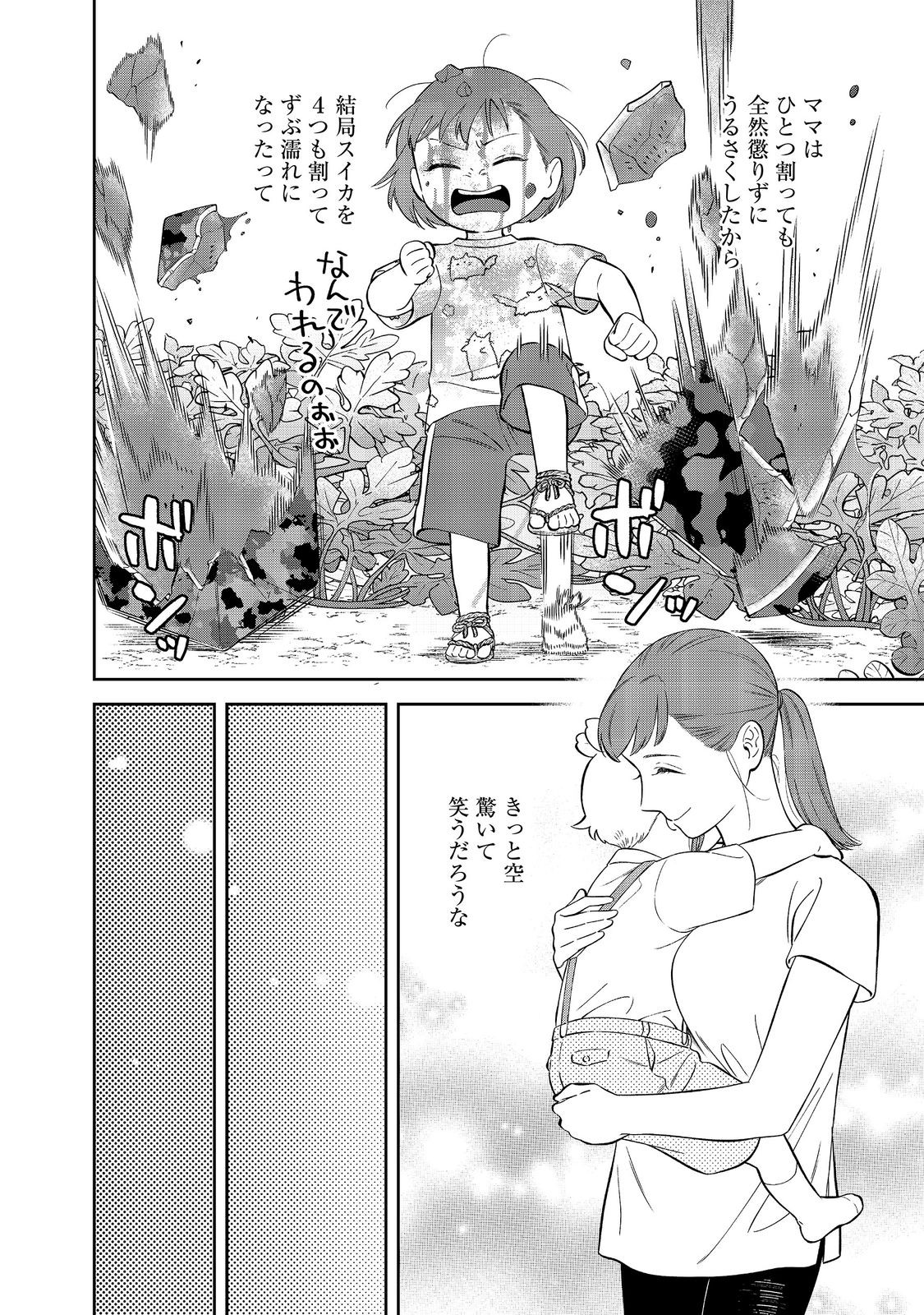 BOKU WA IMA SUGU ZENSEI NO KIOKU O SUTETAI. AKOGARE NO INAKA WA JINGAI MAKYOU DESHITA - RAW Chap 27 - Pic 10