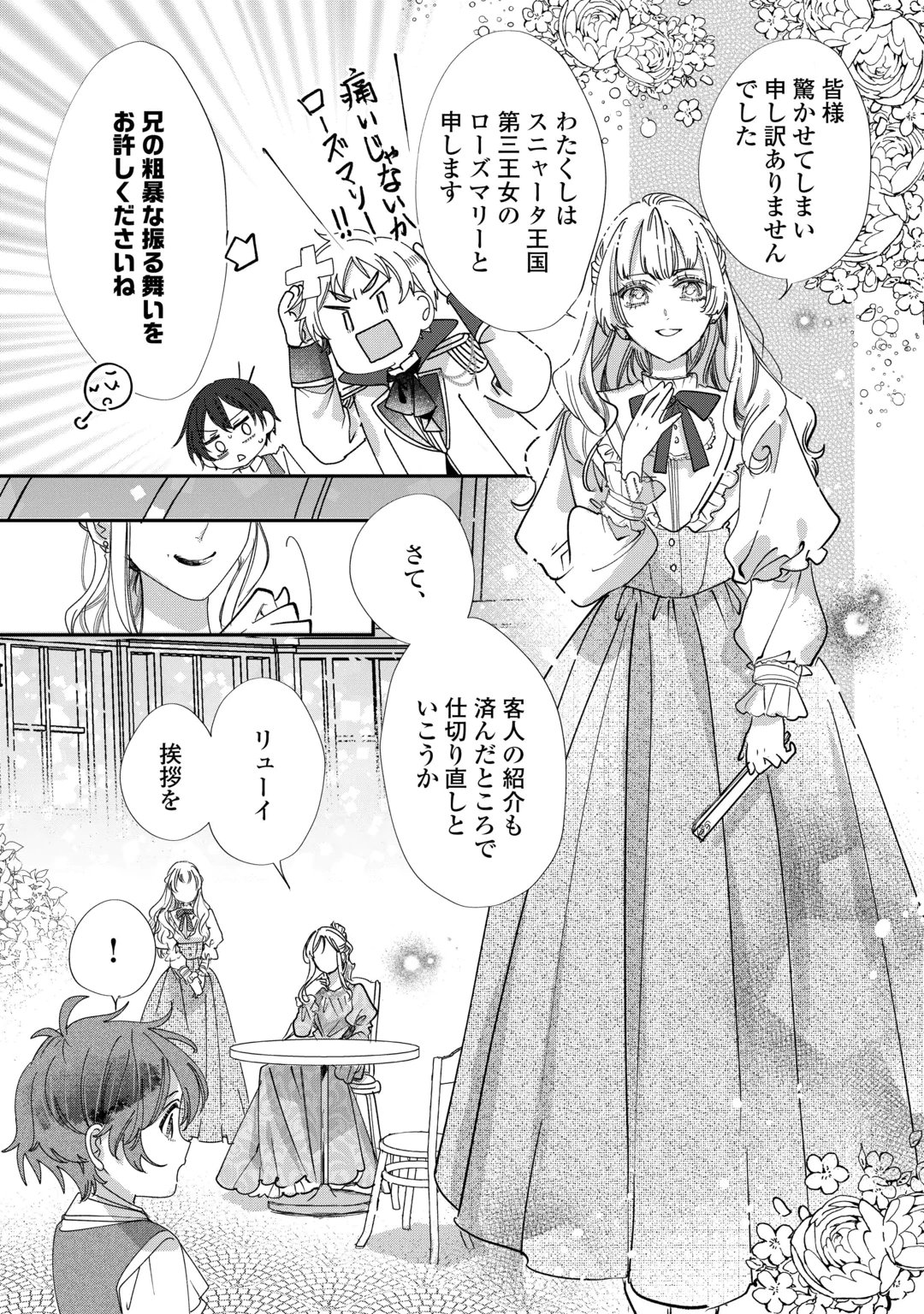 CHARISMA SHUFU NO MUSUKO, ISEKAI DE OUSAMA WO EZUKE SURU. - RAW Chap 8 - Pic 4