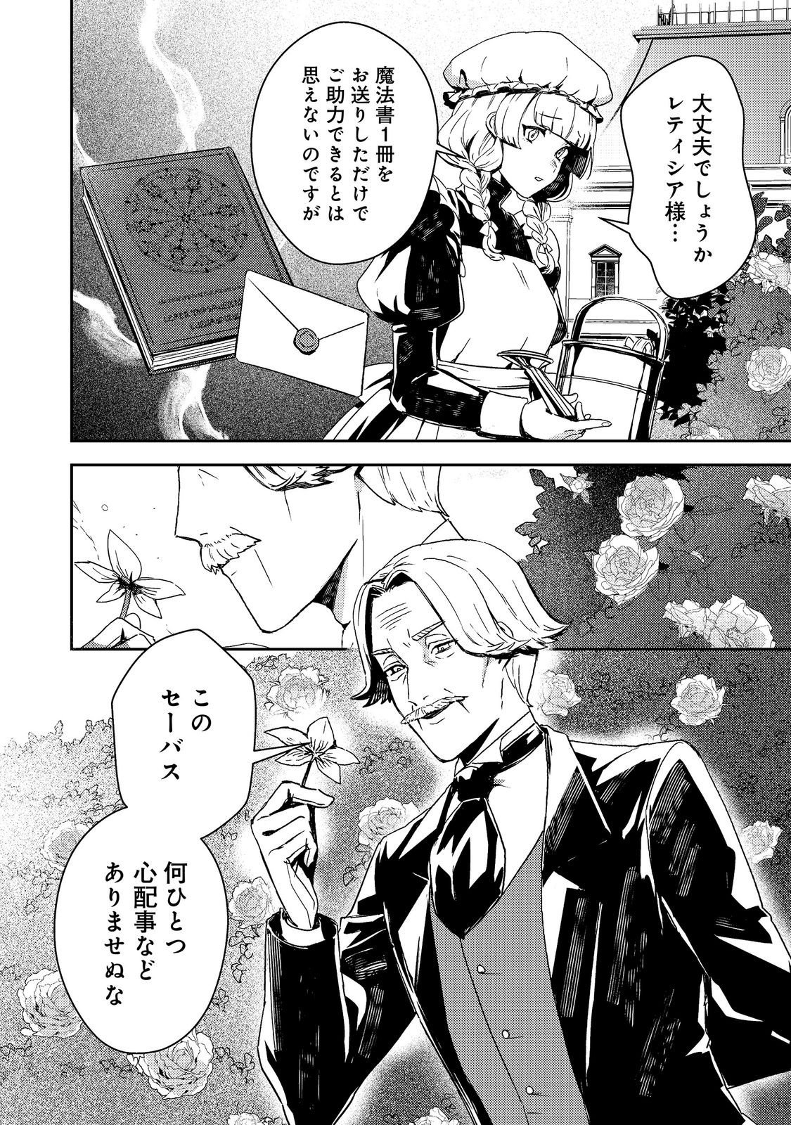 TAIDA NA AKUYAKU KIZOKU NO ORE NI, KONYAKU HAKI SARETA AKUYAKU REIJOU GA YOMEIDARA SAIKYOU NO FUUFU NI NARIMASHITA Chap 19.2 - Pic 7