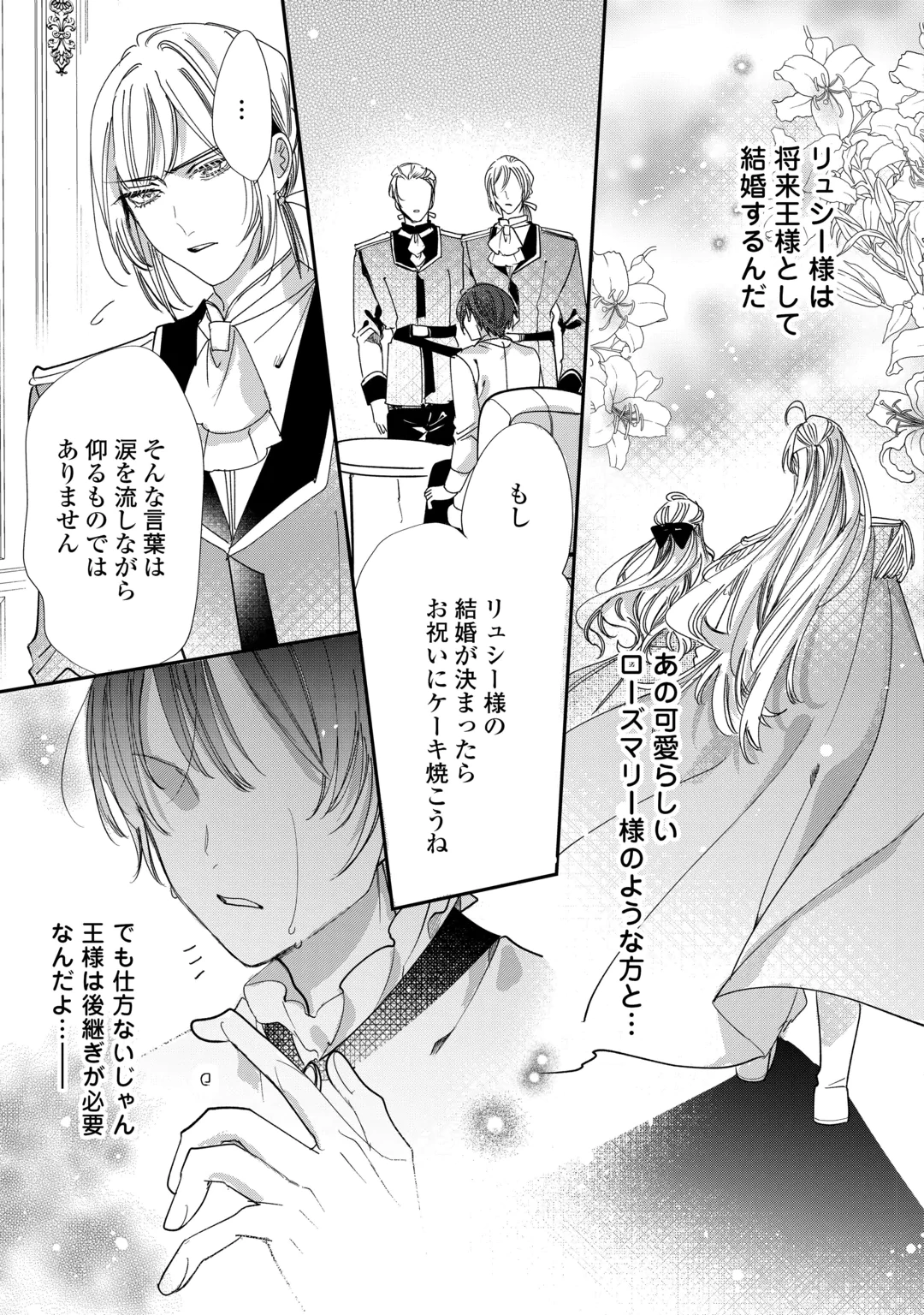 CHARISMA SHUFU NO MUSUKO, ISEKAI DE OUSAMA WO EZUKE SURU. - RAW Chap 8 - Pic 23