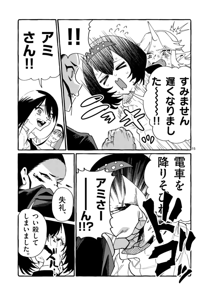 USHIRO NO SHOUMEN KAMUI-SAN Chap 136 - Pic 15