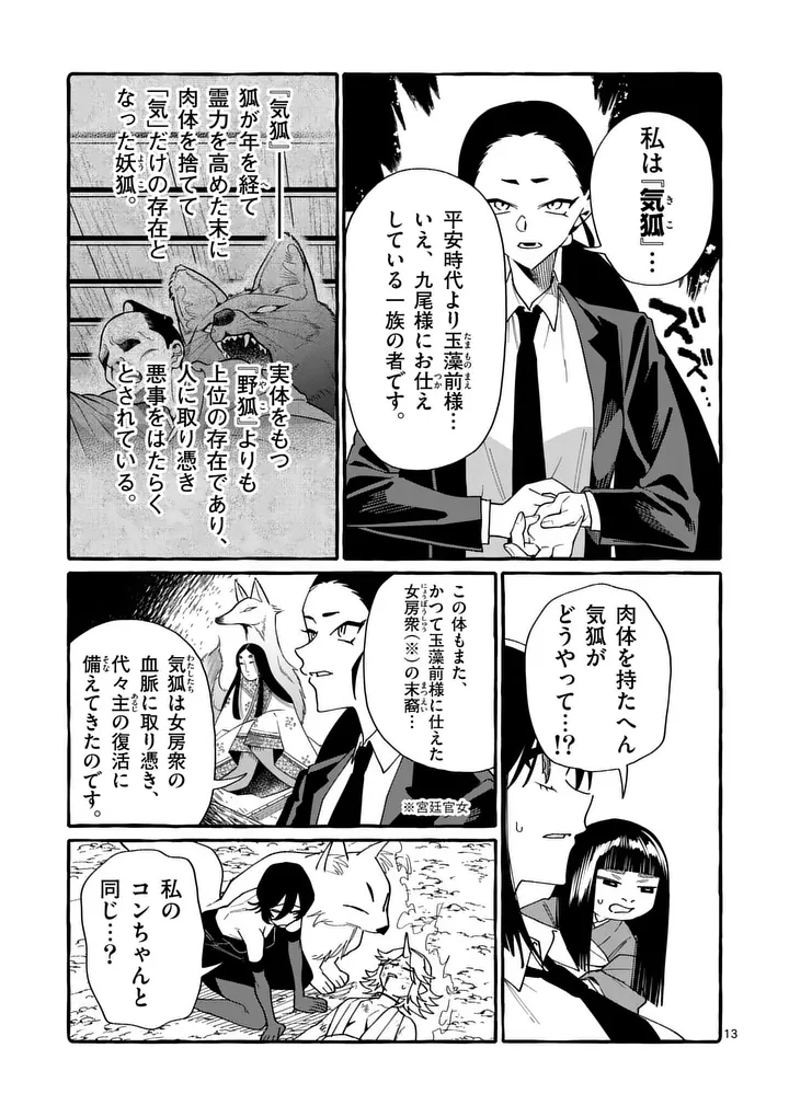 USHIRO NO SHOUMEN KAMUI-SAN Chap 136 - Pic 13