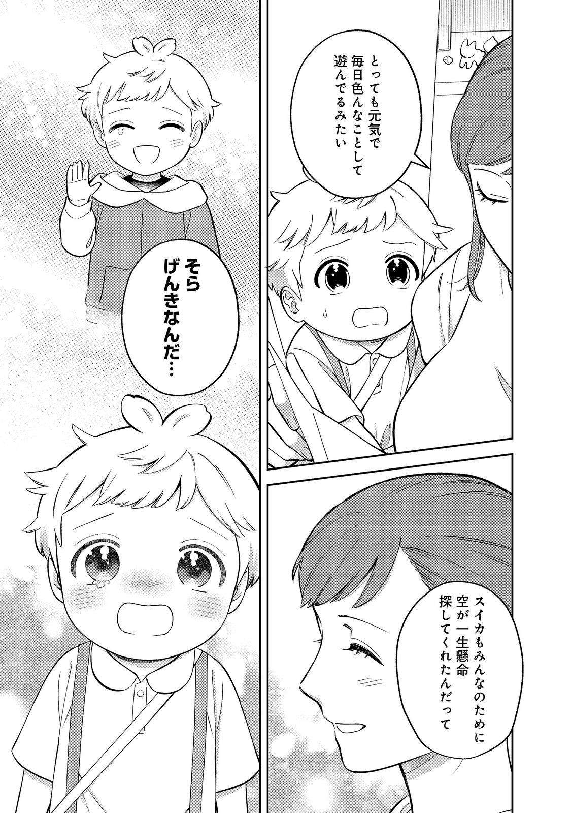 BOKU WA IMA SUGU ZENSEI NO KIOKU O SUTETAI. AKOGARE NO INAKA WA JINGAI MAKYOU DESHITA - RAW Chap 27 - Pic 7