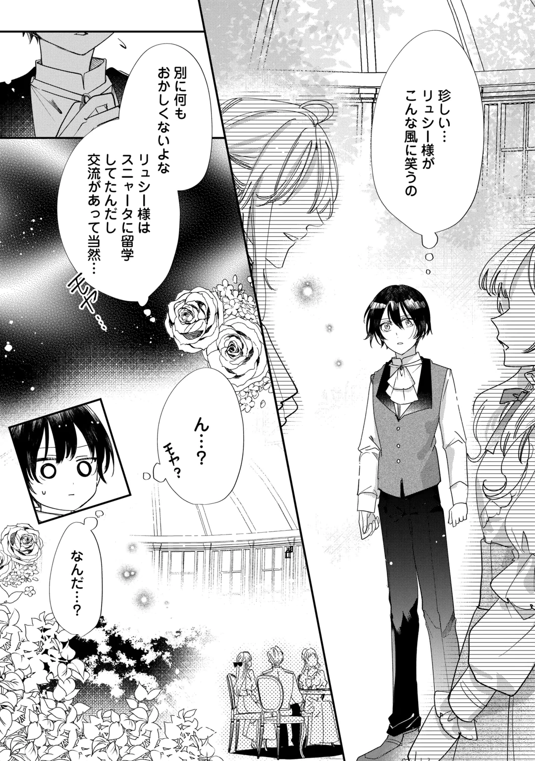 CHARISMA SHUFU NO MUSUKO, ISEKAI DE OUSAMA WO EZUKE SURU. - RAW Chap 8 - Pic 7