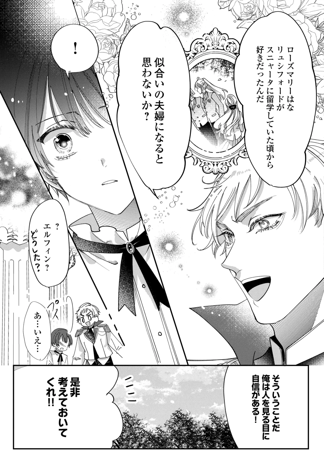 CHARISMA SHUFU NO MUSUKO, ISEKAI DE OUSAMA WO EZUKE SURU. - RAW Chap 8 - Pic 19