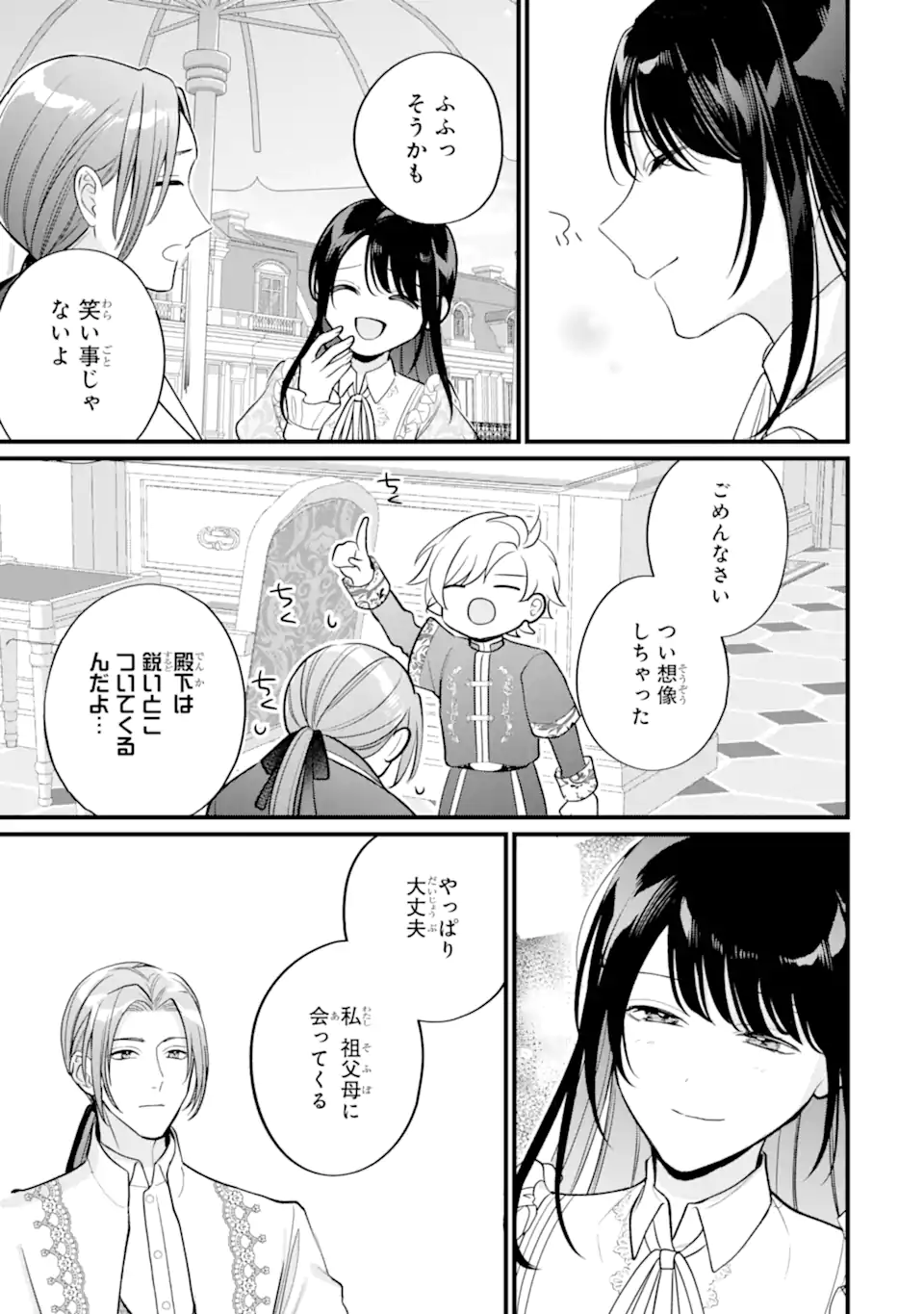 TOUTOI 5-SAI-TACHI GA WATASHI NI KEKKON AITE WO ASSEN SHITE KIMASU ~SUTERARE REIJOU NO WATASHI NI SHOUKAI SARETA NO WA NANTO SAISHO HOSA~ RAW Chap 14.3 - Pic 3
