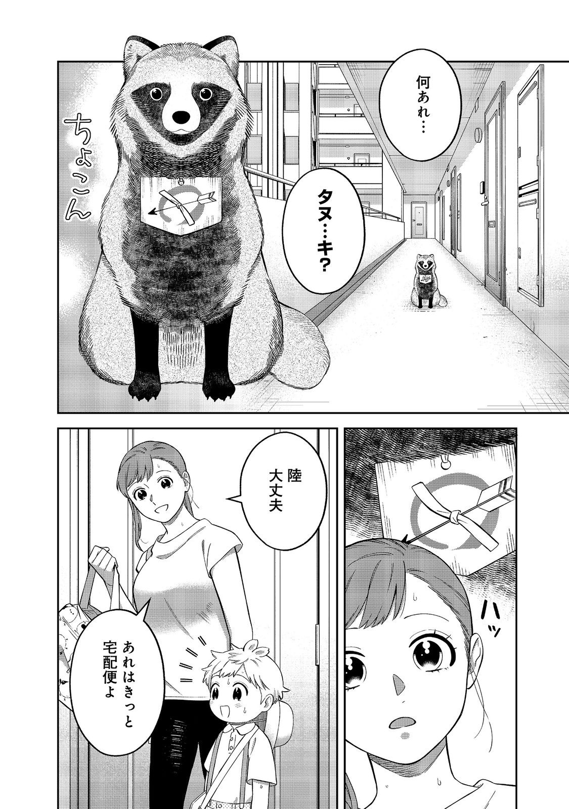 BOKU WA IMA SUGU ZENSEI NO KIOKU O SUTETAI. AKOGARE NO INAKA WA JINGAI MAKYOU DESHITA - RAW Chap 27 - Pic 2