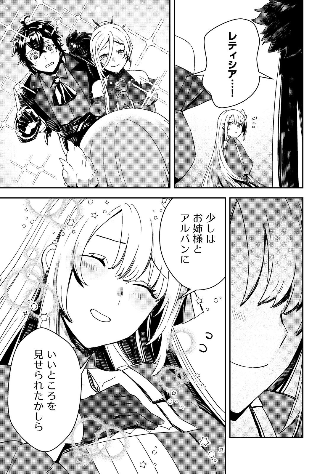 TAIDA NA AKUYAKU KIZOKU NO ORE NI, KONYAKU HAKI SARETA AKUYAKU REIJOU GA YOMEIDARA SAIKYOU NO FUUFU NI NARIMASHITA Chap 19.2 - Pic 12