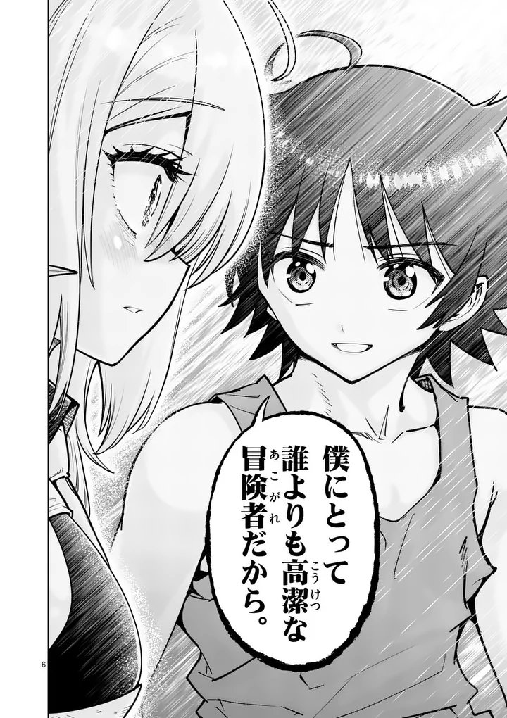 SAIKYOU ONNA SHISHОU-TACHI GA IKUSEI HOUSHIN O MEGUTTE SHURABA Chap 92.1 - Pic 6