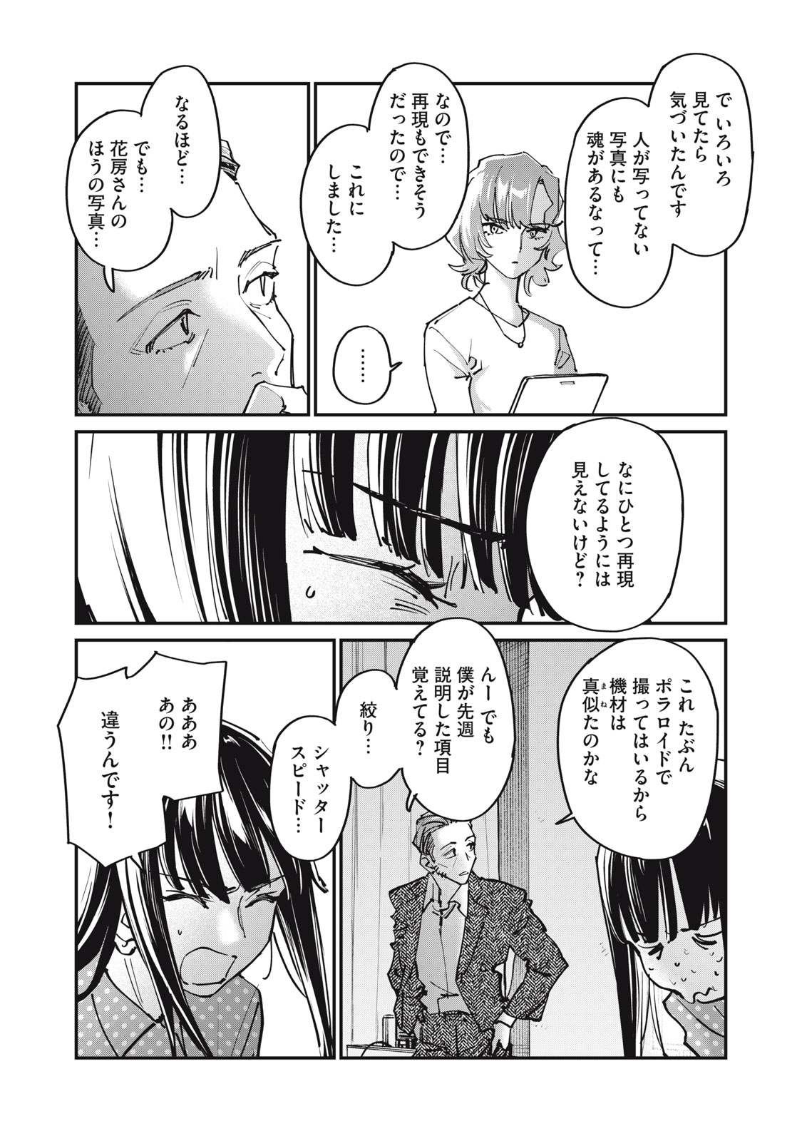 SUNNY 16 Chap 15 - Pic 17