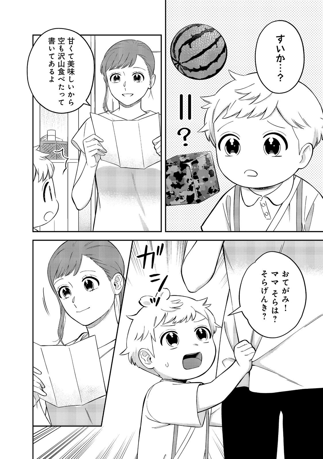 BOKU WA IMA SUGU ZENSEI NO KIOKU O SUTETAI. AKOGARE NO INAKA WA JINGAI MAKYOU DESHITA - RAW Chap 27 - Pic 6