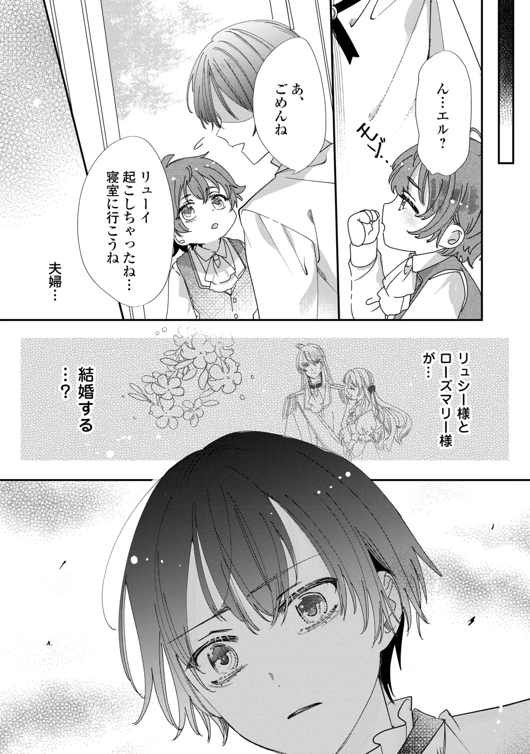 CHARISMA SHUFU NO MUSUKO, ISEKAI DE OUSAMA WO EZUKE SURU. - RAW Chap 8 - Pic 20