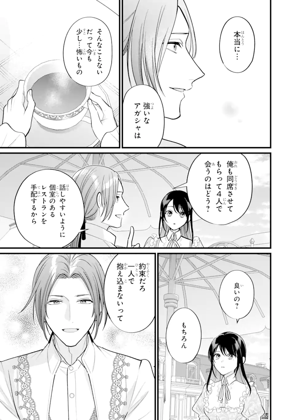 TOUTOI 5-SAI-TACHI GA WATASHI NI KEKKON AITE WO ASSEN SHITE KIMASU ~SUTERARE REIJOU NO WATASHI NI SHOUKAI SARETA NO WA NANTO SAISHO HOSA~ RAW Chap 14.3 - Pic 5