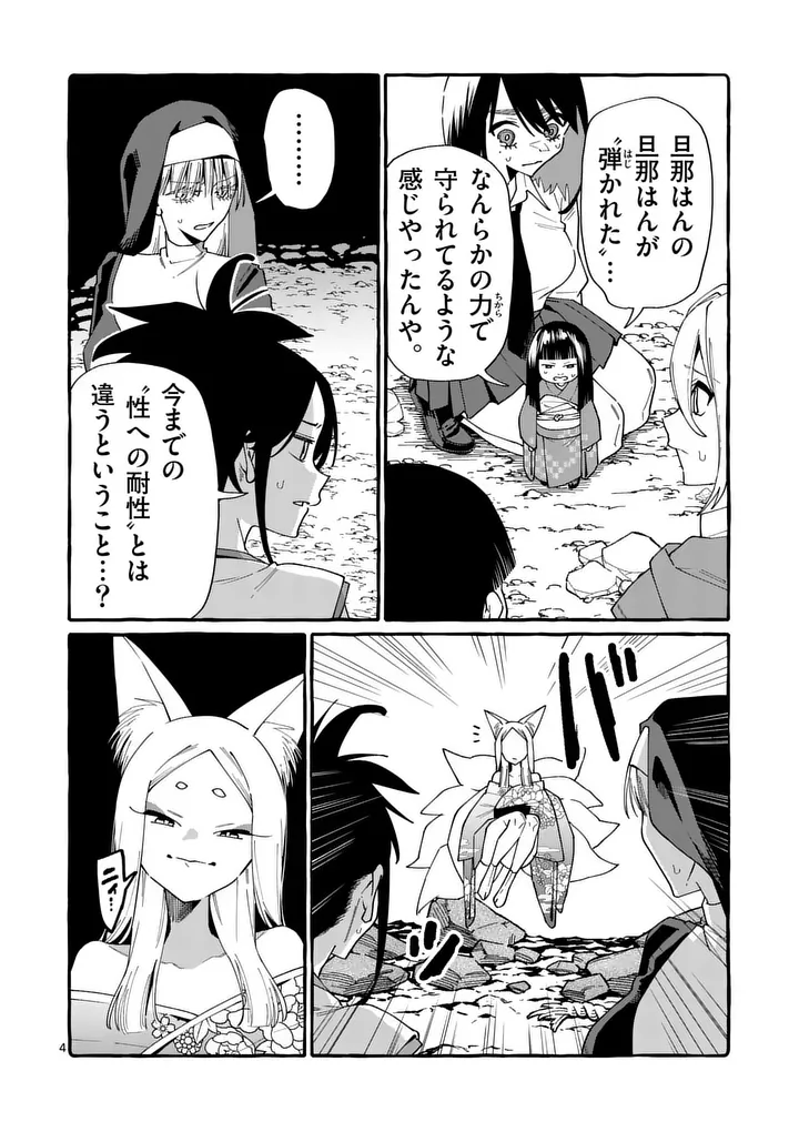 USHIRO NO SHOUMEN KAMUI-SAN Chap 136 - Pic 4