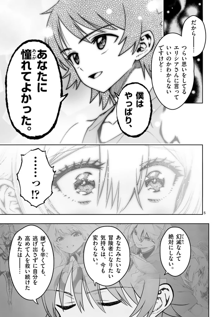 SAIKYOU ONNA SHISHОU-TACHI GA IKUSEI HOUSHIN O MEGUTTE SHURABA Chap 92.1 - Pic 5