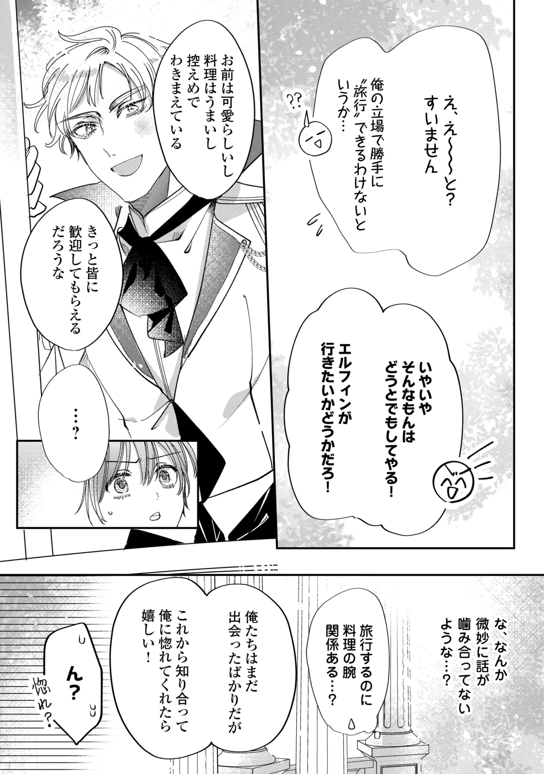 CHARISMA SHUFU NO MUSUKO, ISEKAI DE OUSAMA WO EZUKE SURU. - RAW Chap 8 - Pic 16