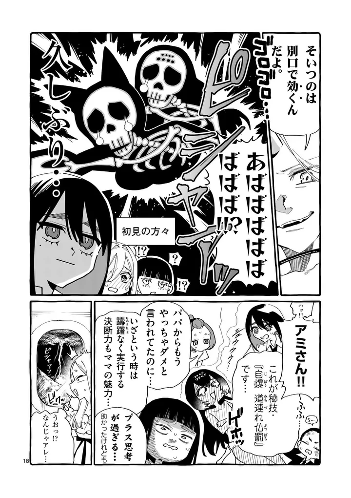 USHIRO NO SHOUMEN KAMUI-SAN Chap 136 - Pic 18