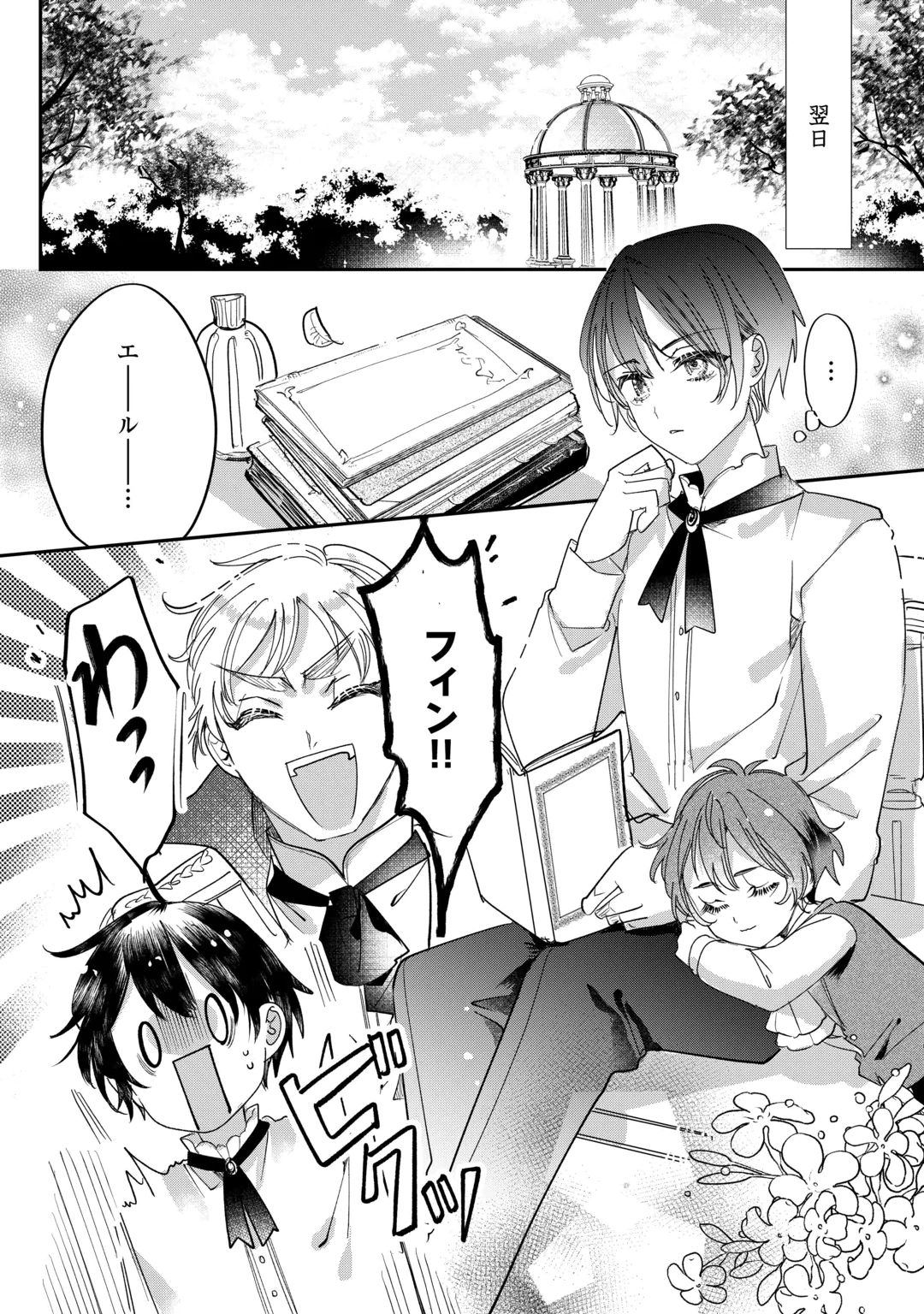CHARISMA SHUFU NO MUSUKO, ISEKAI DE OUSAMA WO EZUKE SURU. - RAW Chap 8 - Pic 12
