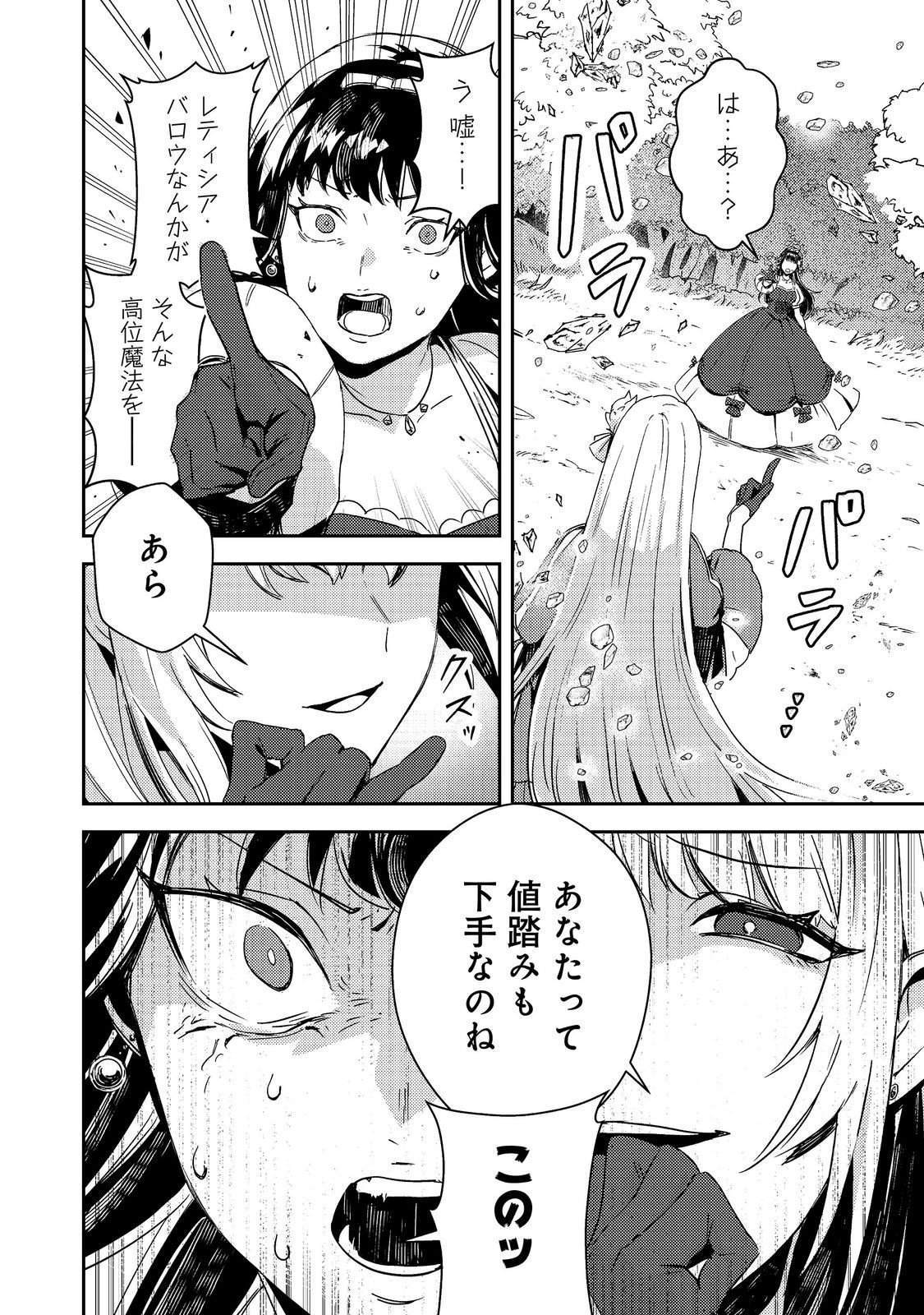 TAIDA NA AKUYAKU KIZOKU NO ORE NI, KONYAKU HAKI SARETA AKUYAKU REIJOU GA YOMEIDARA SAIKYOU NO FUUFU NI NARIMASHITA Chap 19.2 - Pic 5