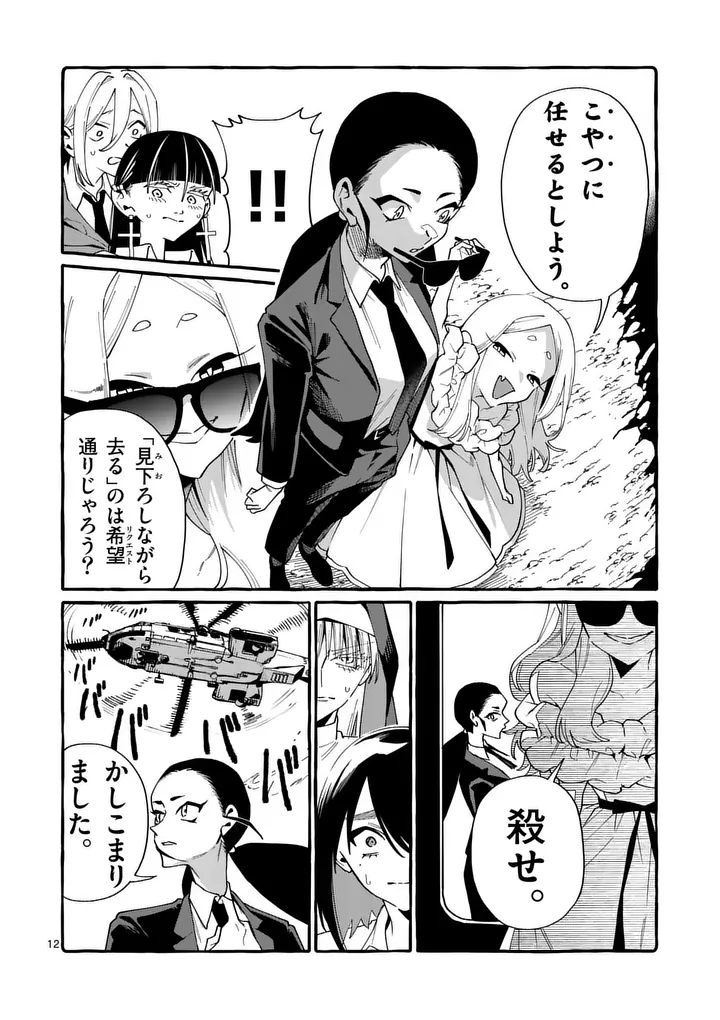 USHIRO NO SHOUMEN KAMUI-SAN Chap 136 - Pic 12