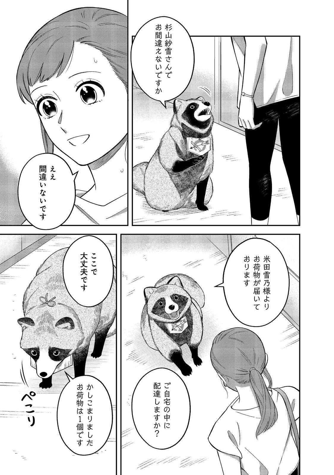 BOKU WA IMA SUGU ZENSEI NO KIOKU O SUTETAI. AKOGARE NO INAKA WA JINGAI MAKYOU DESHITA - RAW Chap 27 - Pic 3