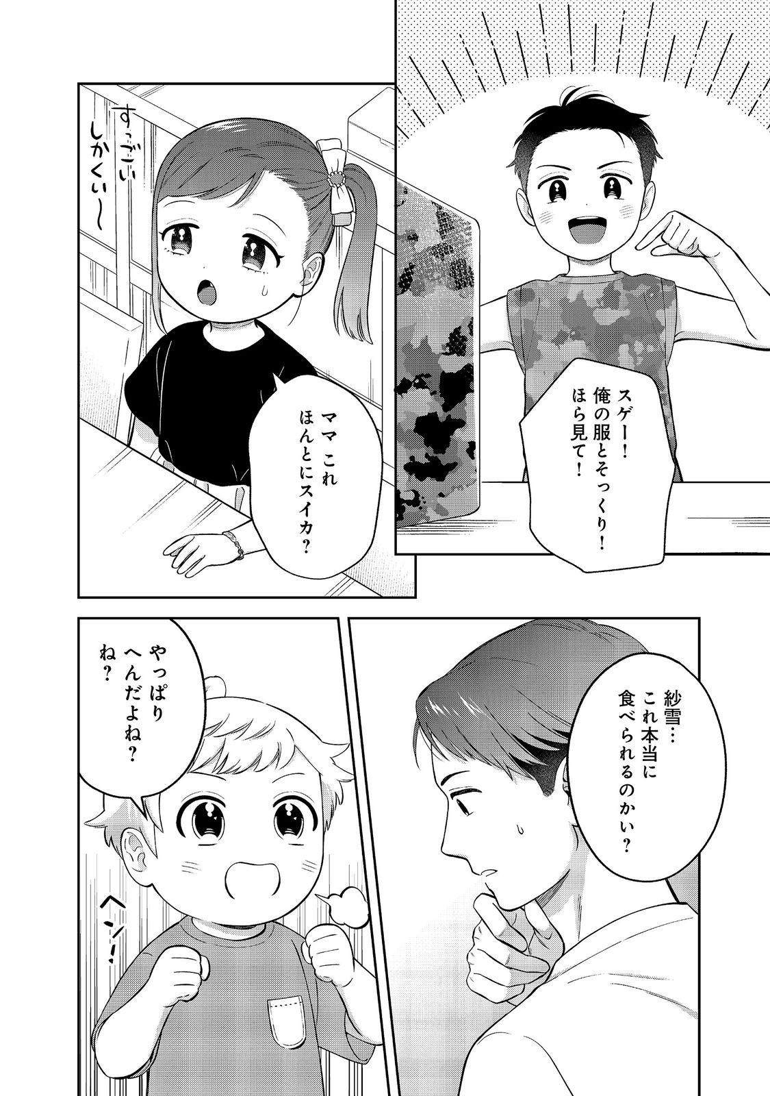 BOKU WA IMA SUGU ZENSEI NO KIOKU O SUTETAI. AKOGARE NO INAKA WA JINGAI MAKYOU DESHITA - RAW Chap 27 - Pic 12