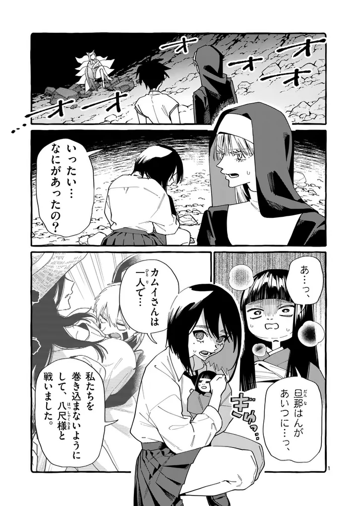 USHIRO NO SHOUMEN KAMUI-SAN Chap 136 - Pic 1