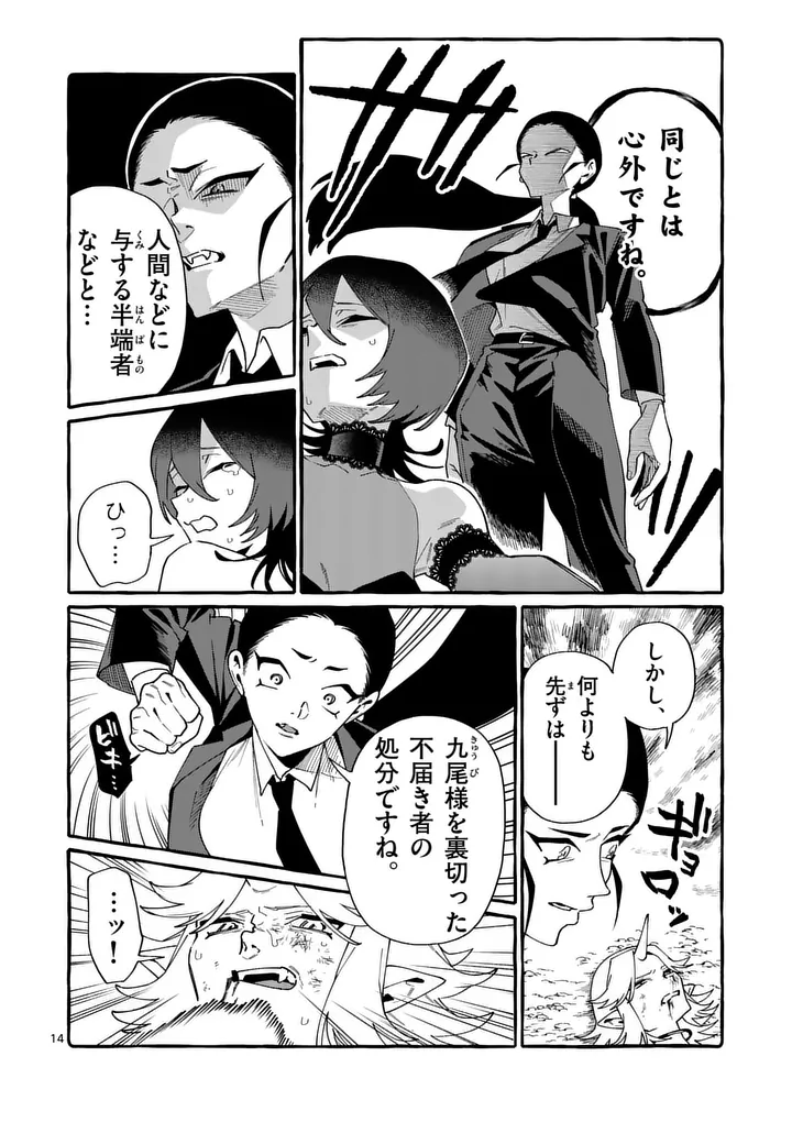 USHIRO NO SHOUMEN KAMUI-SAN Chap 136 - Pic 14