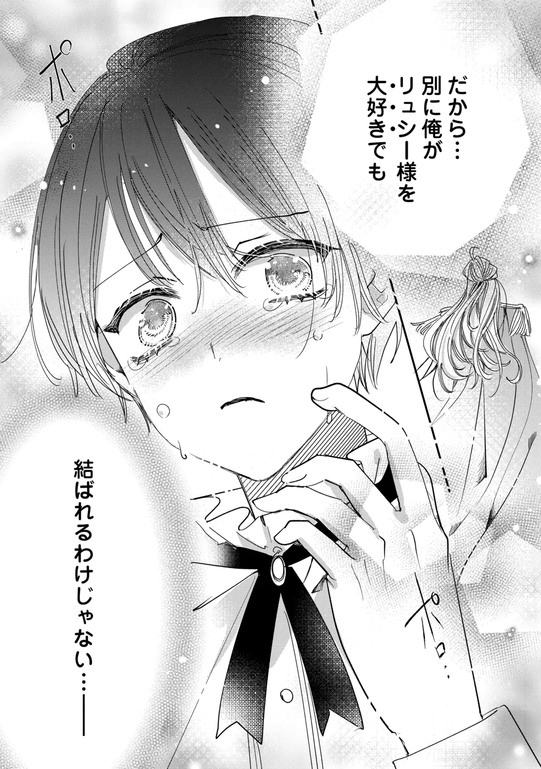 CHARISMA SHUFU NO MUSUKO, ISEKAI DE OUSAMA WO EZUKE SURU. - RAW Chap 8 - Pic 24