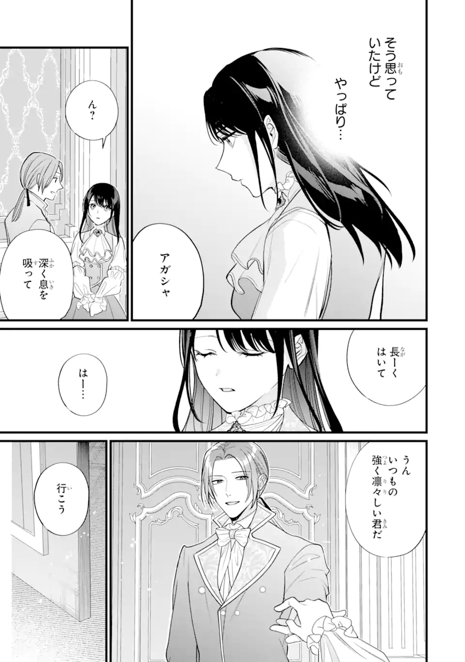 TOUTOI 5-SAI-TACHI GA WATASHI NI KEKKON AITE WO ASSEN SHITE KIMASU ~SUTERARE REIJOU NO WATASHI NI SHOUKAI SARETA NO WA NANTO SAISHO HOSA~ RAW Chap 14.3 - Pic 9