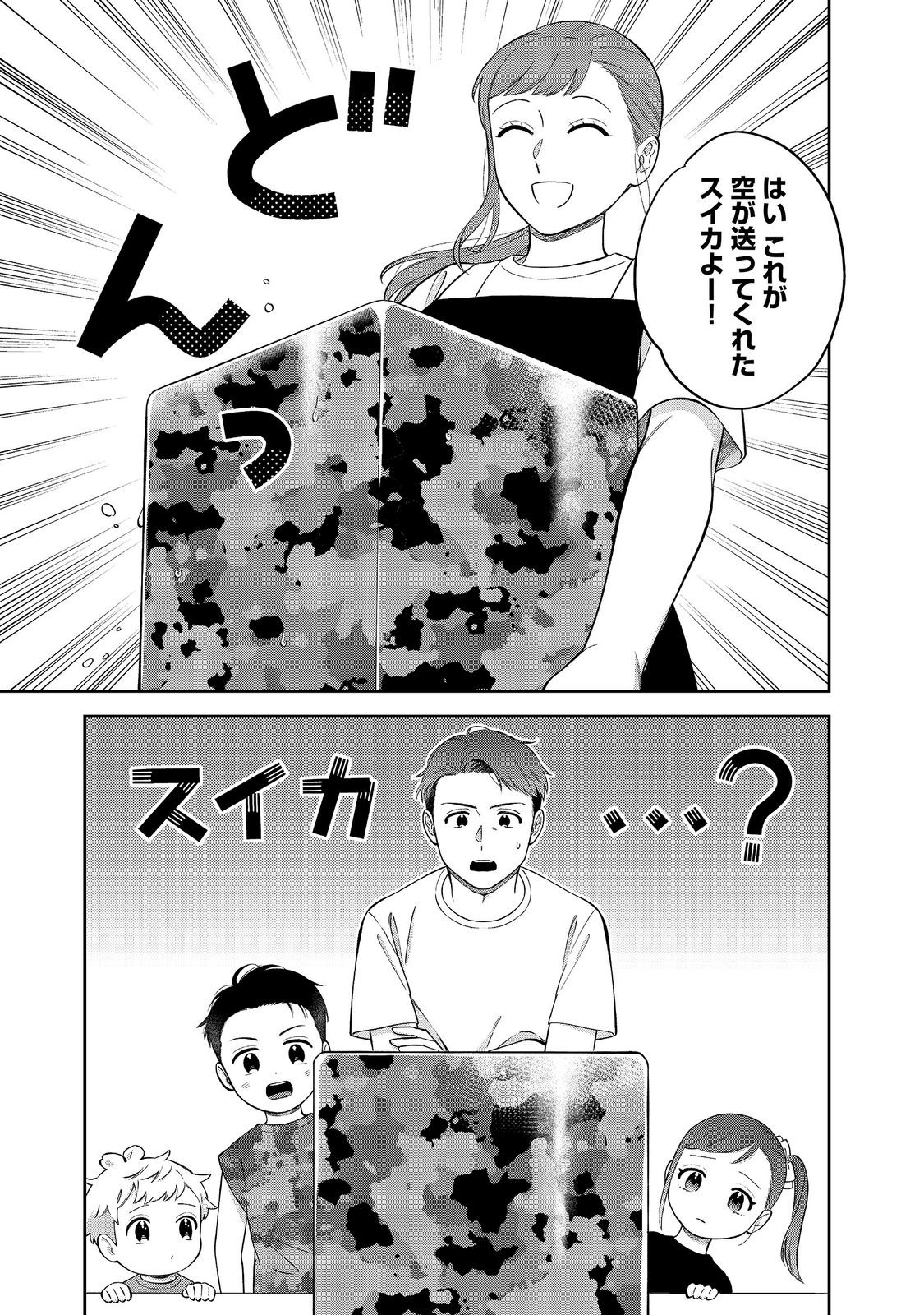 BOKU WA IMA SUGU ZENSEI NO KIOKU O SUTETAI. AKOGARE NO INAKA WA JINGAI MAKYOU DESHITA - RAW Chap 27 - Pic 11