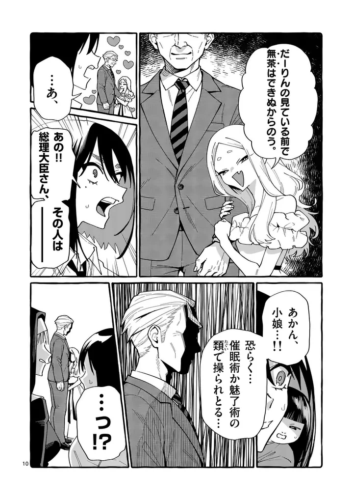 USHIRO NO SHOUMEN KAMUI-SAN Chap 136 - Pic 10
