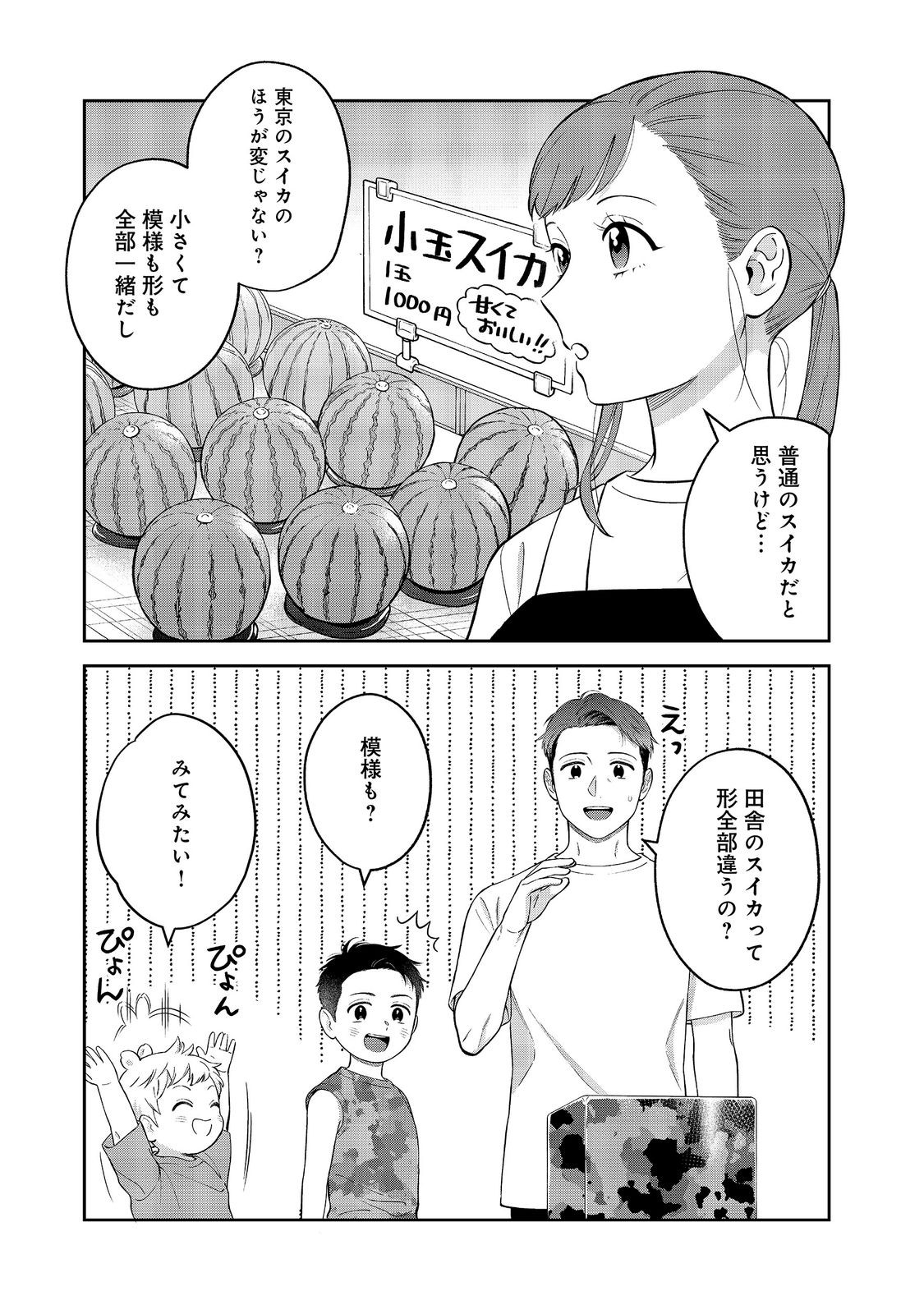 BOKU WA IMA SUGU ZENSEI NO KIOKU O SUTETAI. AKOGARE NO INAKA WA JINGAI MAKYOU DESHITA - RAW Chap 27 - Pic 13
