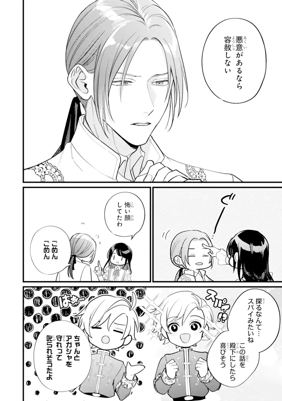 TOUTOI 5-SAI-TACHI GA WATASHI NI KEKKON AITE WO ASSEN SHITE KIMASU ~SUTERARE REIJOU NO WATASHI NI SHOUKAI SARETA NO WA NANTO SAISHO HOSA~ RAW Chap 14.3 - Pic 2