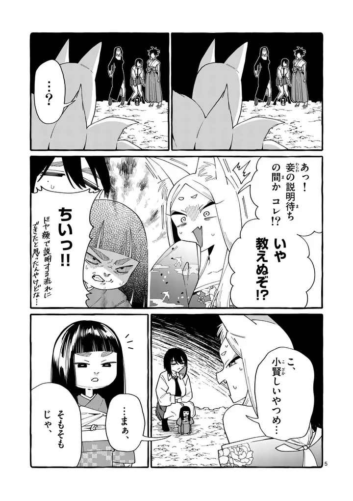 USHIRO NO SHOUMEN KAMUI-SAN Chap 136 - Pic 5