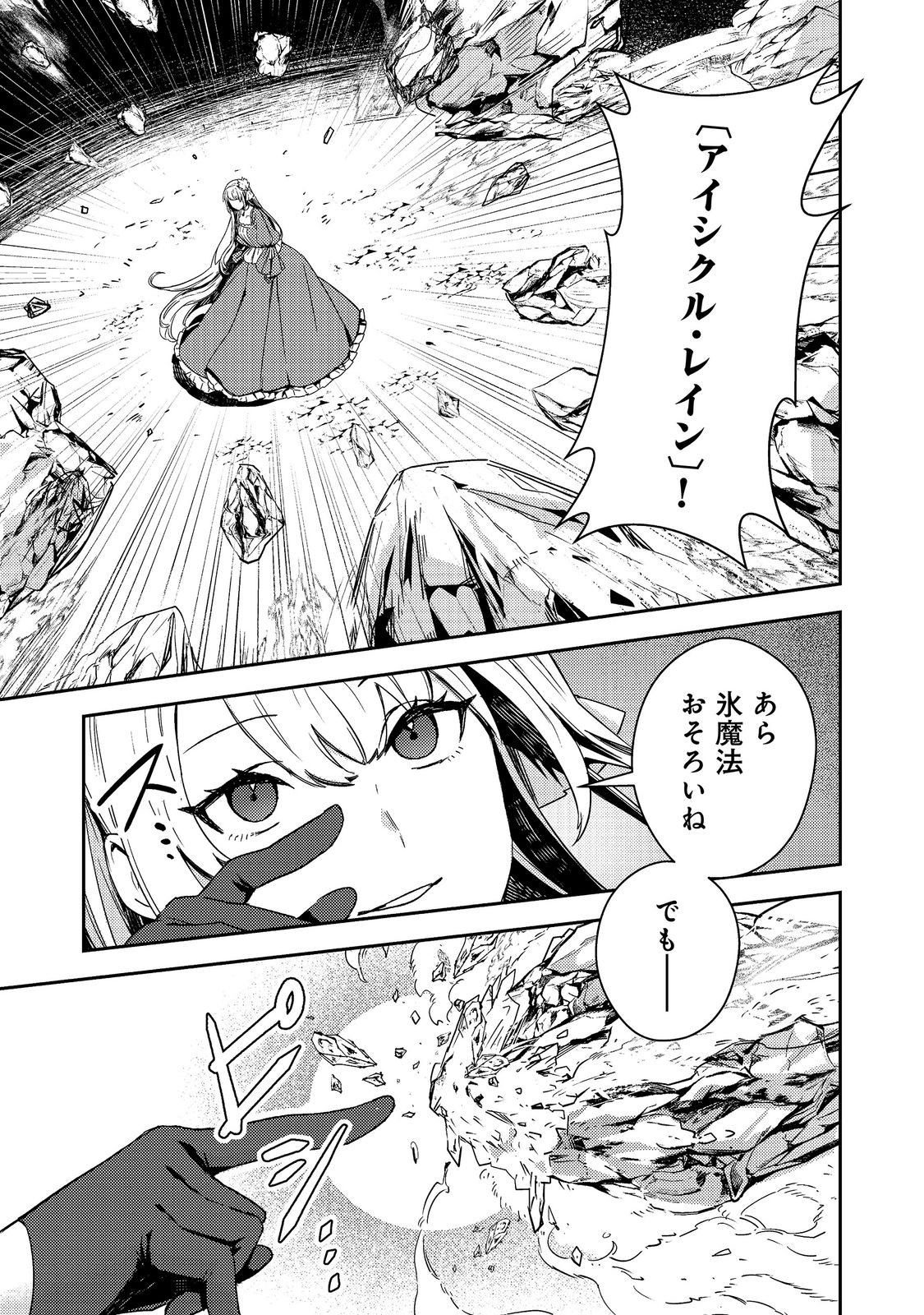 TAIDA NA AKUYAKU KIZOKU NO ORE NI, KONYAKU HAKI SARETA AKUYAKU REIJOU GA YOMEIDARA SAIKYOU NO FUUFU NI NARIMASHITA Chap 19.2 - Pic 2