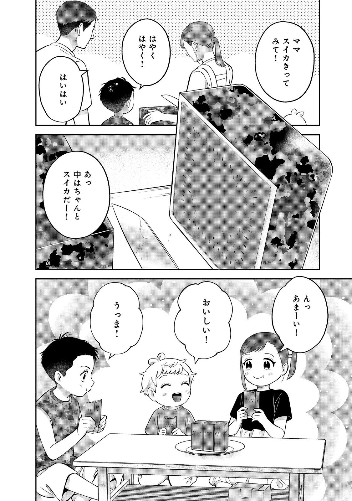 BOKU WA IMA SUGU ZENSEI NO KIOKU O SUTETAI. AKOGARE NO INAKA WA JINGAI MAKYOU DESHITA - RAW Chap 27 - Pic 14