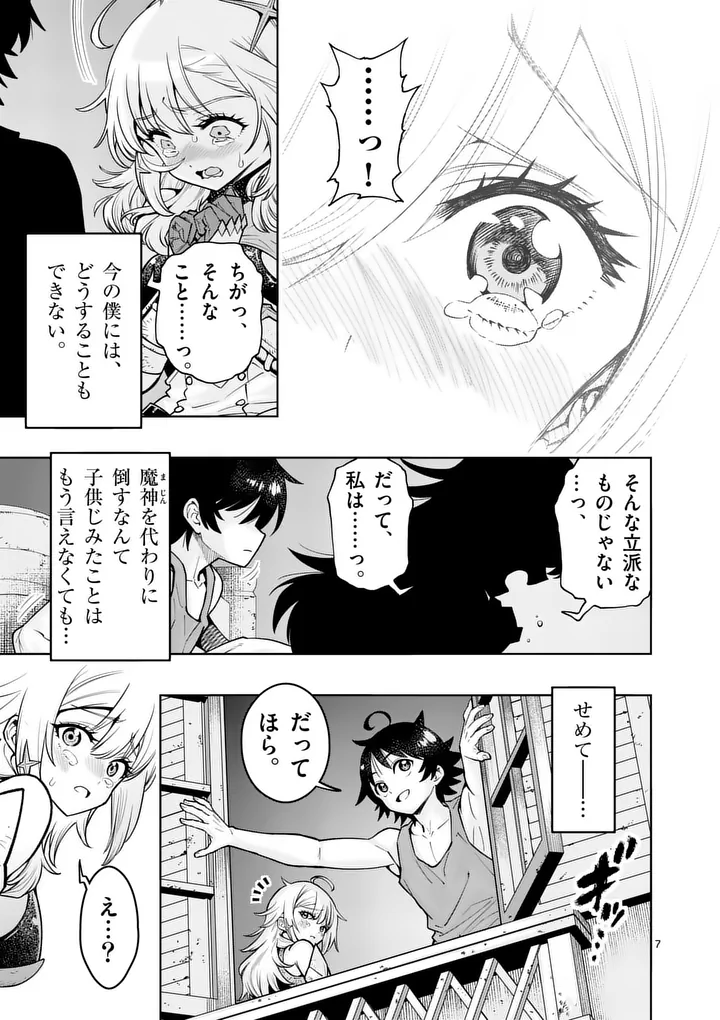 SAIKYOU ONNA SHISHОU-TACHI GA IKUSEI HOUSHIN O MEGUTTE SHURABA Chap 92.1 - Pic 7