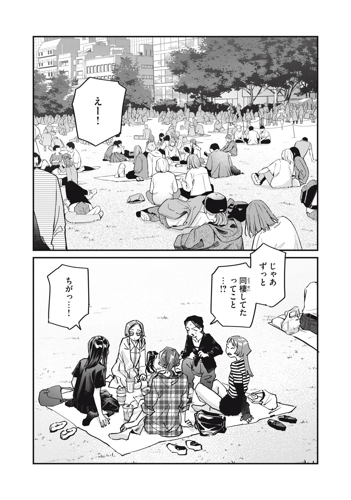 SUNNY 16 Chap 15 - Pic 22