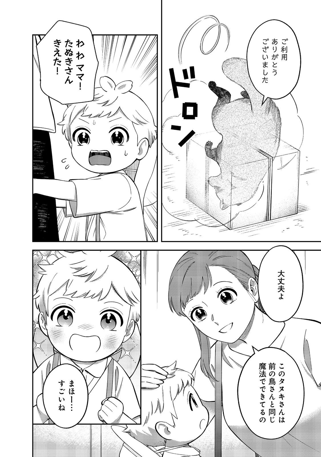 BOKU WA IMA SUGU ZENSEI NO KIOKU O SUTETAI. AKOGARE NO INAKA WA JINGAI MAKYOU DESHITA - RAW Chap 27 - Pic 4