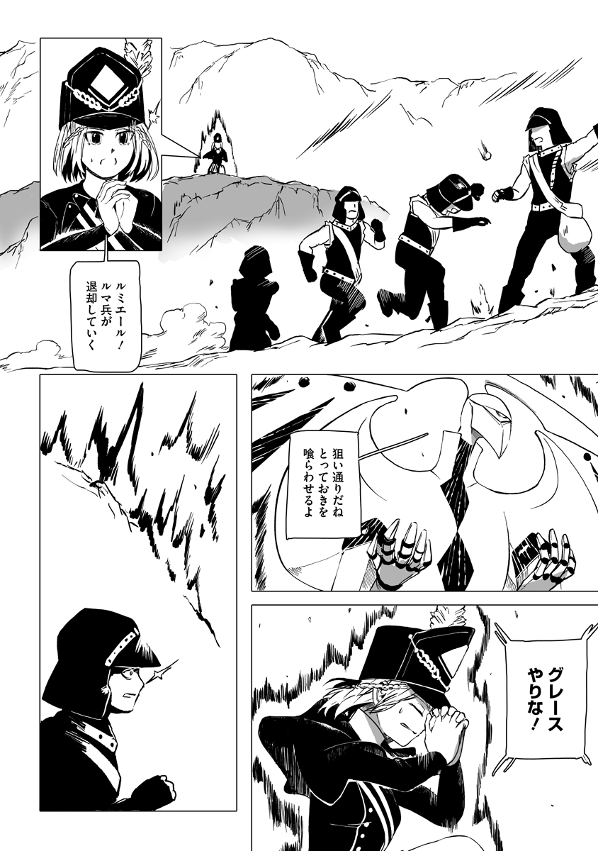 MAGIC ORE LINE INFANTRY Chap 15 - Pic 11